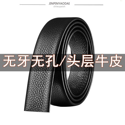 皮带条无头真皮无牙无孔腰带头层牛皮35自动带身无齿裤带条38mm