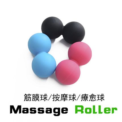 清仓双球健身按摩球连体筋膜球花生球放松肩颈椎部按摩足底手腕
