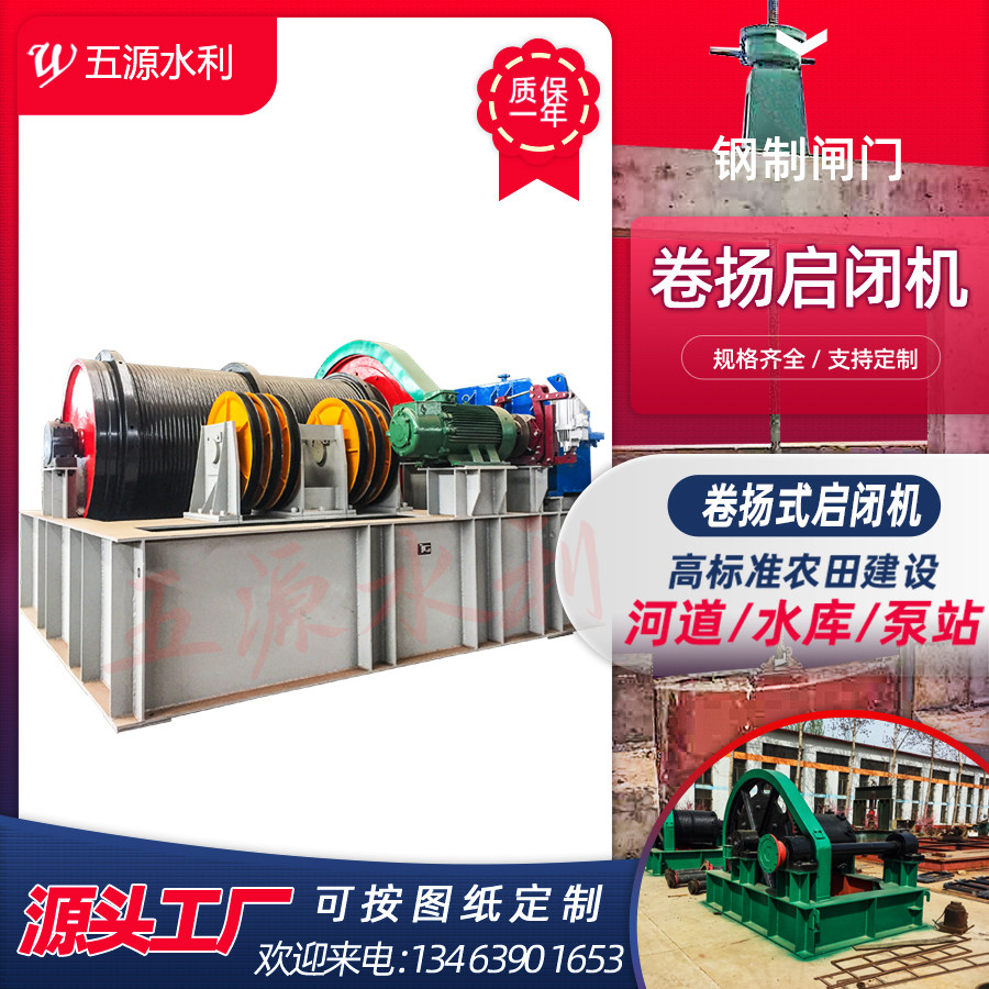 钢制闸门qp固定式卷扬机qpq台车移动式qpk单吊双吊点卷扬式启闭机