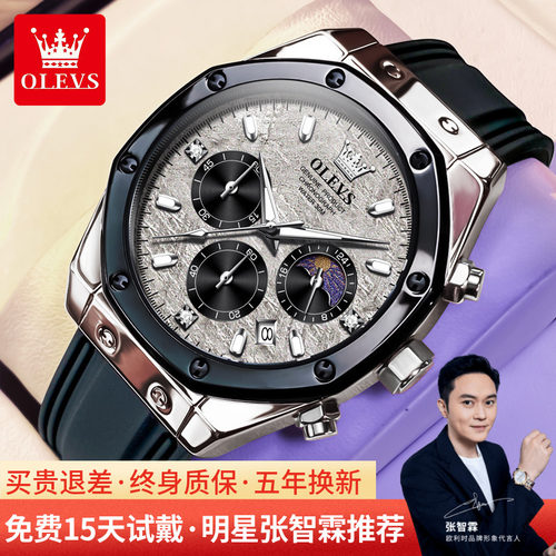 欧利时正品熊猫迪硅胶石英男表