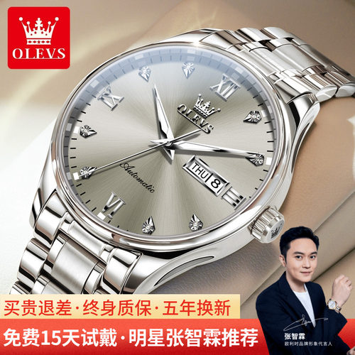 张智霖代言欧利时简约商务机械表