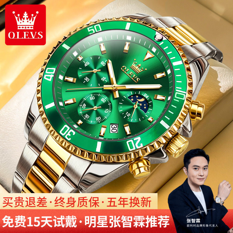 欧利时绿水鬼时尚男表防水