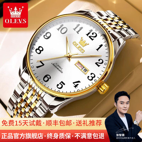 欧利时中老年人老人手表机械表