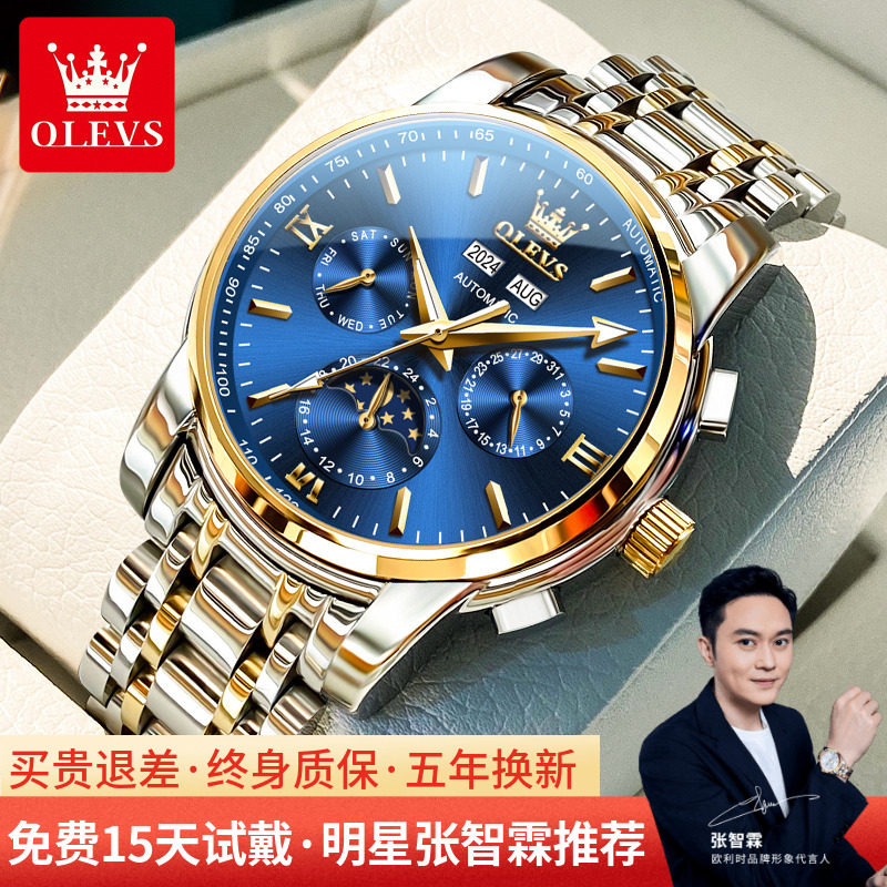 张智霖同款手表男士机械表防水