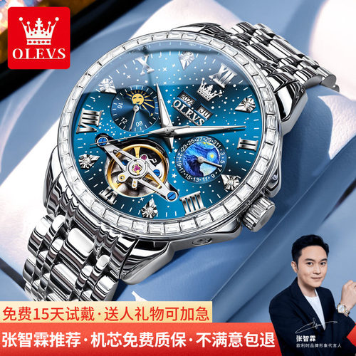 欧利时星空潮流男士镂空机械表