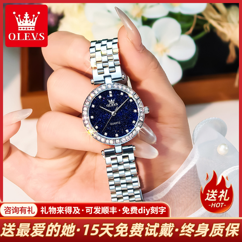 欧利时正品轻奢满天星女款石英表