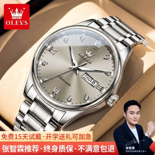 张智霖代言欧利时简约商务机械表