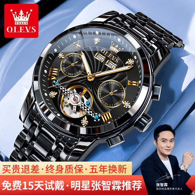 欧利时全自动机械表男士镂空表