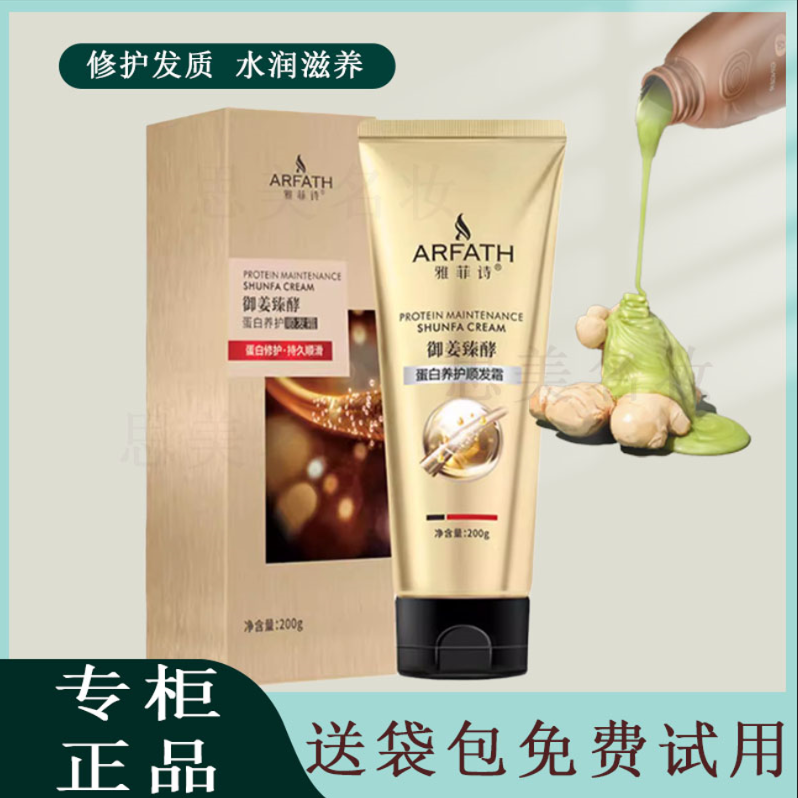 烫染损伤修复滋养发膜持久顺滑