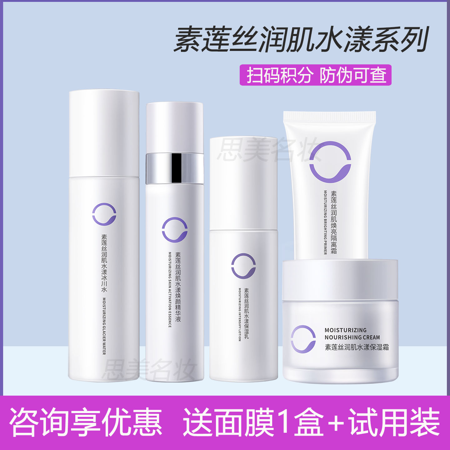 素莲丝润肌水漾保湿冰川水护肤品套装水润保湿乳深度滋养专柜正品