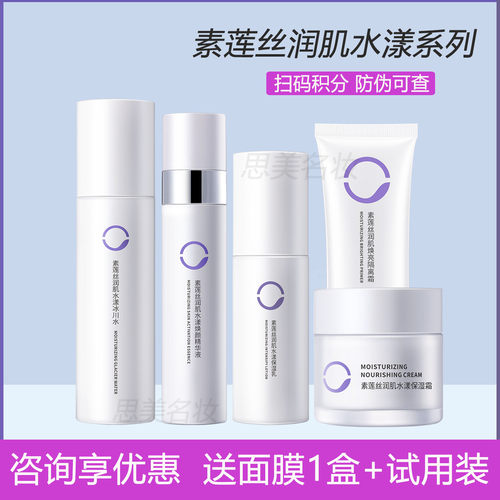 素莲丝润肌水漾保湿冰川水护肤品套装水润保湿乳深度滋养专柜正品