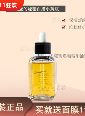 盖亚的秘密臻璨焕颜精华油细腻光泽清爽不油腻面部护肤精华液正品