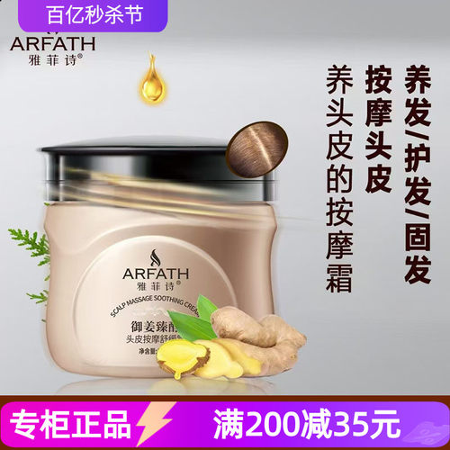 雅菲诗小姜膏御姜头皮按摩舒缓霜修护干枯发膜免蒸顺滑保湿护发
