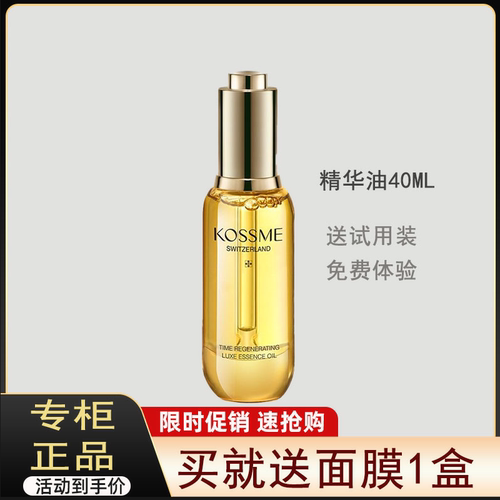 KOSSME蔻诗弥时光臻颜奢养精华油抗初老保湿补水熟龄肌衰老小金瓶