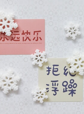 冬季的雪~白色小雪花冰箱贴磁力可爱装饰个性创意磁贴留言照片贴