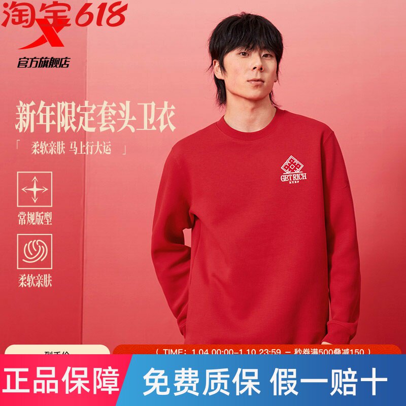 特步新春系列丨卫衣男款春季新款套头运动上衣红色休闲圆领长袖