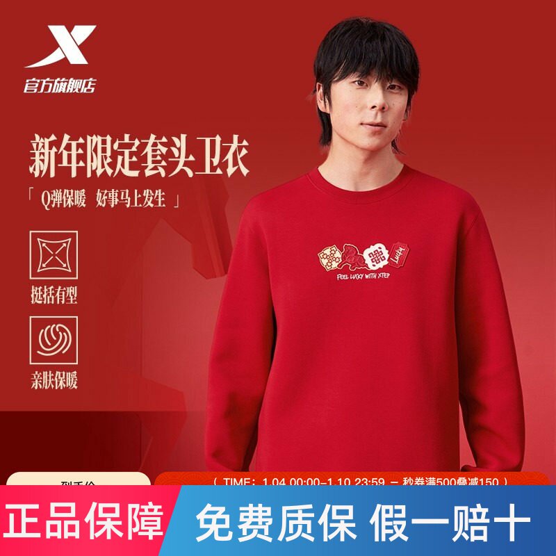 特步新春系列丨圆领卫衣男款2026新年红色套头长袖974129920232