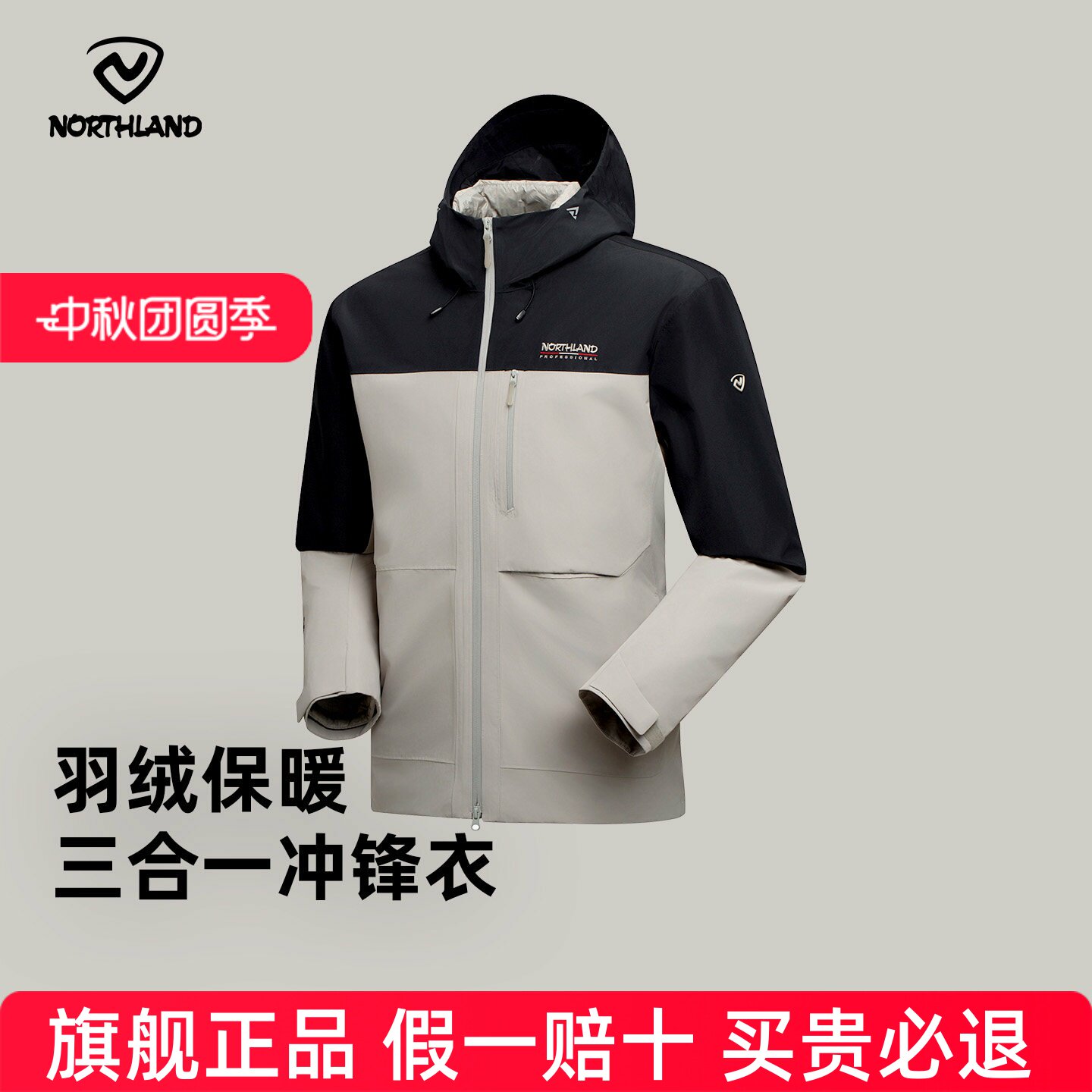 NORTHLAND诺诗兰羽绒三合一冲锋衣男士鹅绒内胆防风防水保暖外套