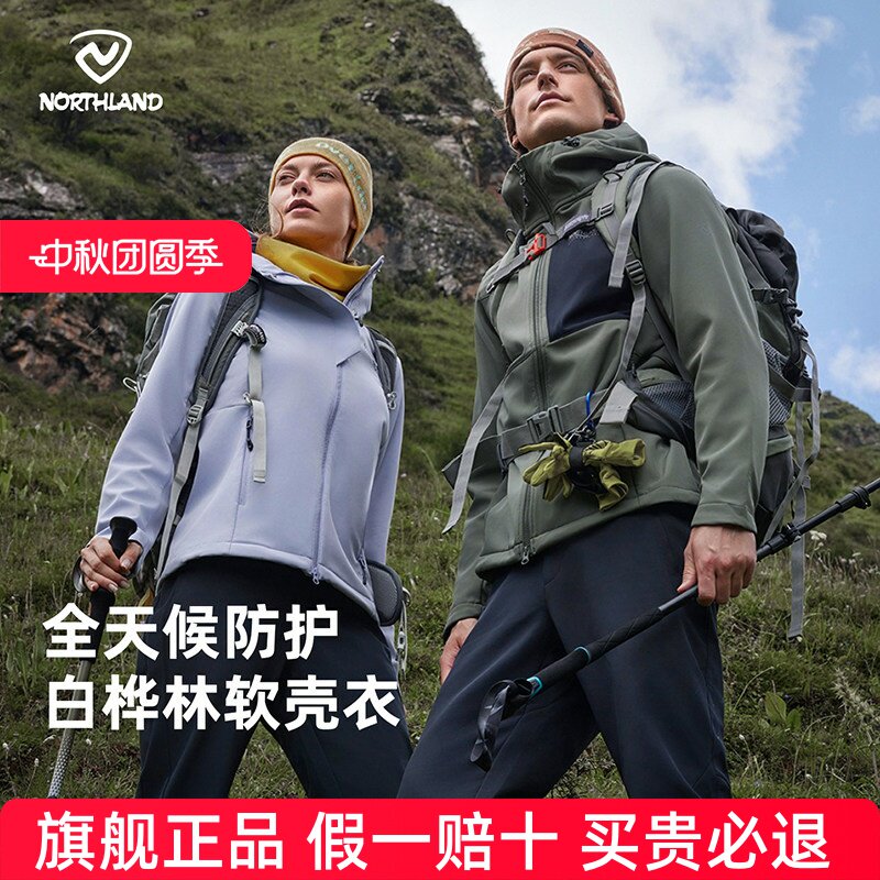【白桦林】NORTHLAND诺诗兰软壳衣加绒秋冬保暖男女同款防风外套