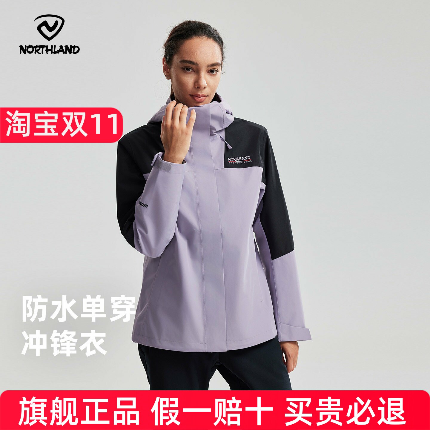 NORTHLAND诺诗兰冲锋衣女士春夏防泼水防风户外徒步登山运动服