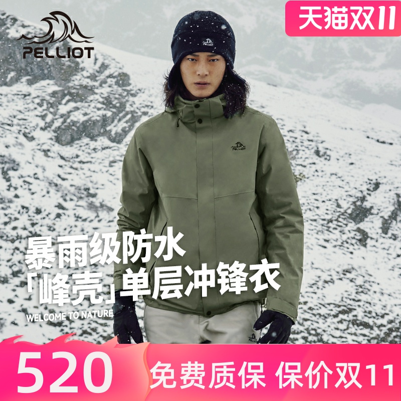 【峰壳】伯希和户外冲锋衣男25新款单层防风登山服女防雨徒步外套