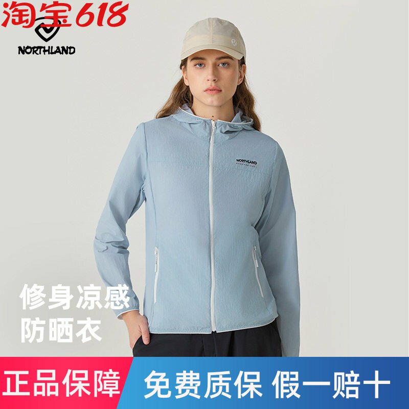 NORTHLAND诺诗兰防晒衣轻薄凉感修身蝉翼外套透气舒适徒步皮肤衣