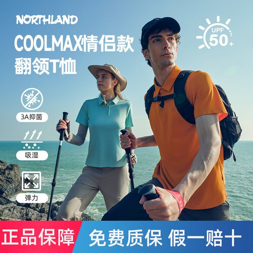 NORTHLAND诺诗兰翻领短袖T恤男女同款速干户外徒步吸湿透气POLO衫