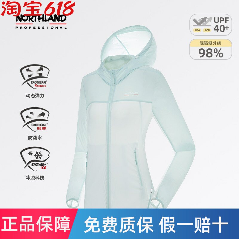 NORTHLAND诺诗兰防晒衣女士夏户外运动防泼水凉感防晒服蝉翼外套