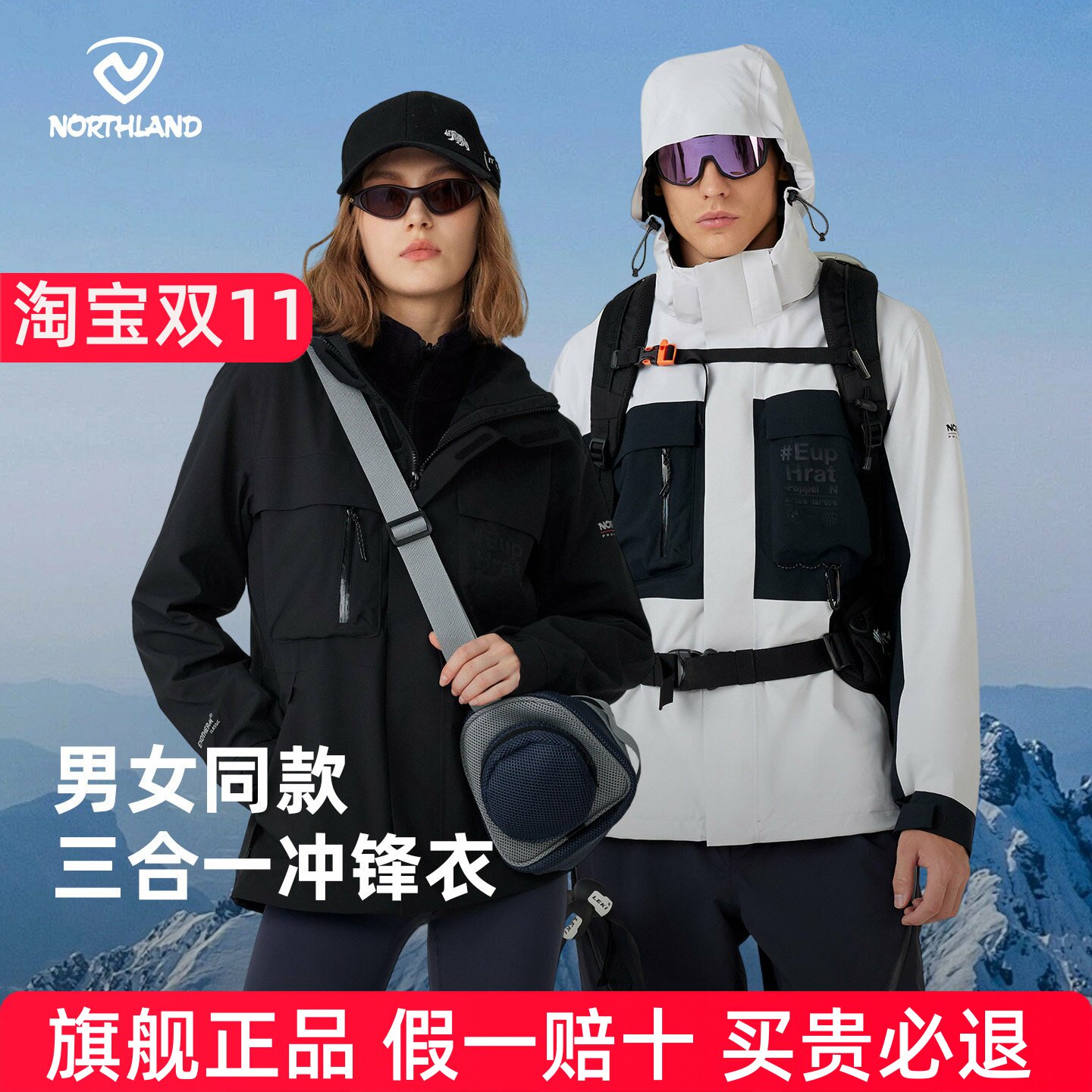 NORTHLAND诺诗兰三合一冲锋衣秋冬男女户外保暖防风徒步登山外套