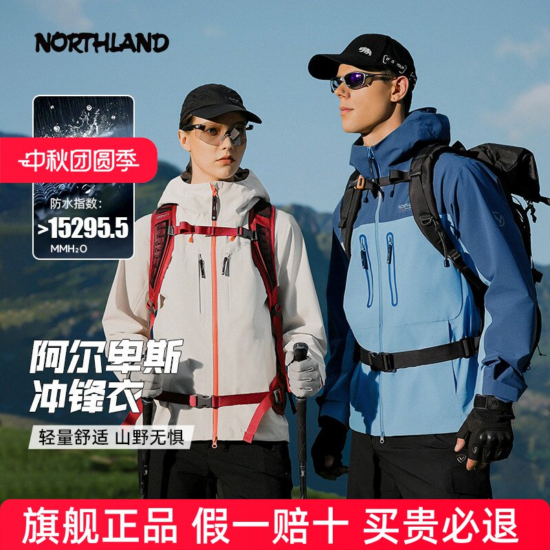NORTHLAND诺诗兰【阿尔卑斯】硬壳冲锋衣男女防水防风户外外套