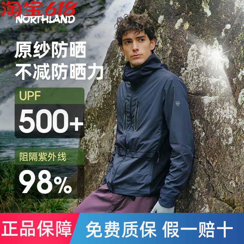NORTHLAND诺诗兰高领防晒衣夏新款凉感透气户外徒步登山蝉翼外套