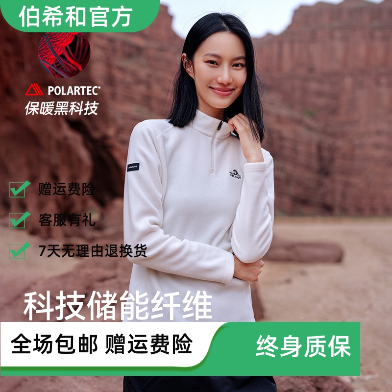 伯希和Polartec100抓绒衣女秋冬保暖加绒打底衫男休闲摇粒绒上衣