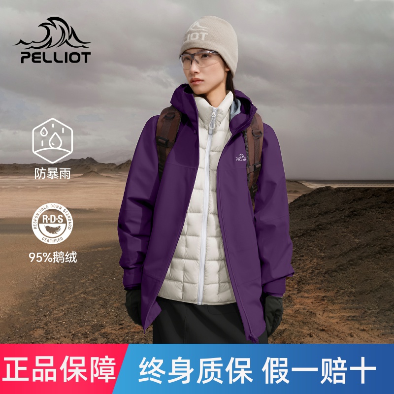 【山系】伯希和户外羽绒冲锋衣25新款800蓬鹅绒内胆三合一登山服