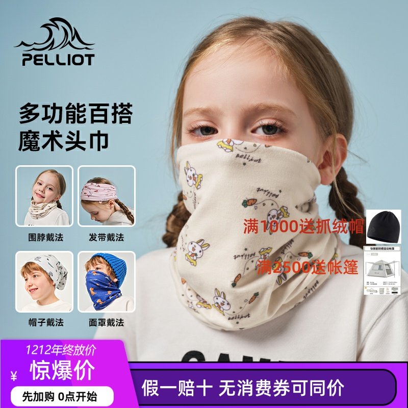 伯希和儿童围脖护脸魔术头巾防晒防风沙面罩护耳护颈保暖围巾脖套
