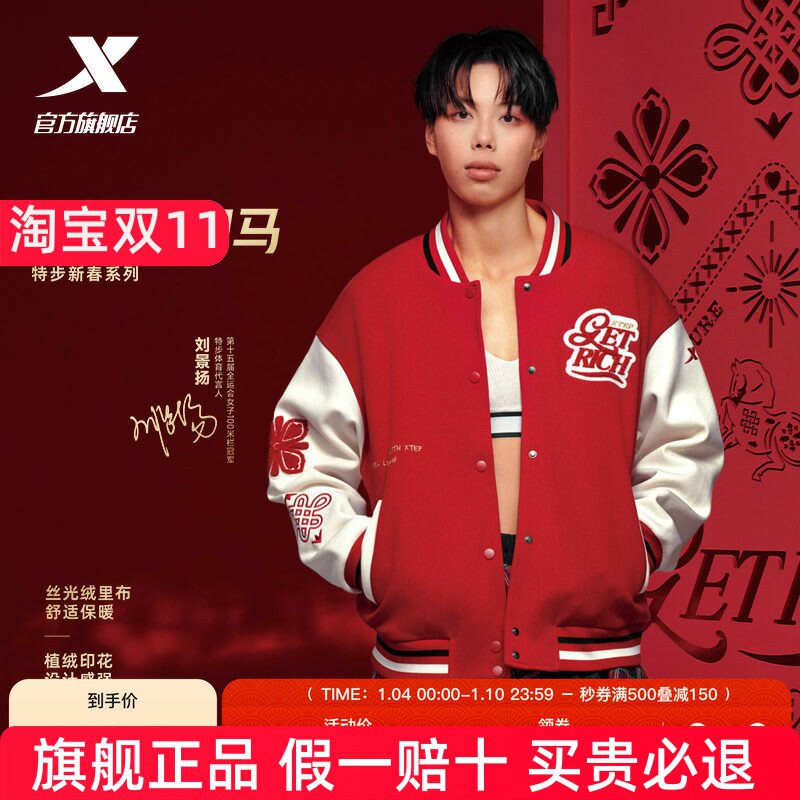 【刘景杨同款】特步新春系列丨马上有钱加绒外套女新年款运动夹克