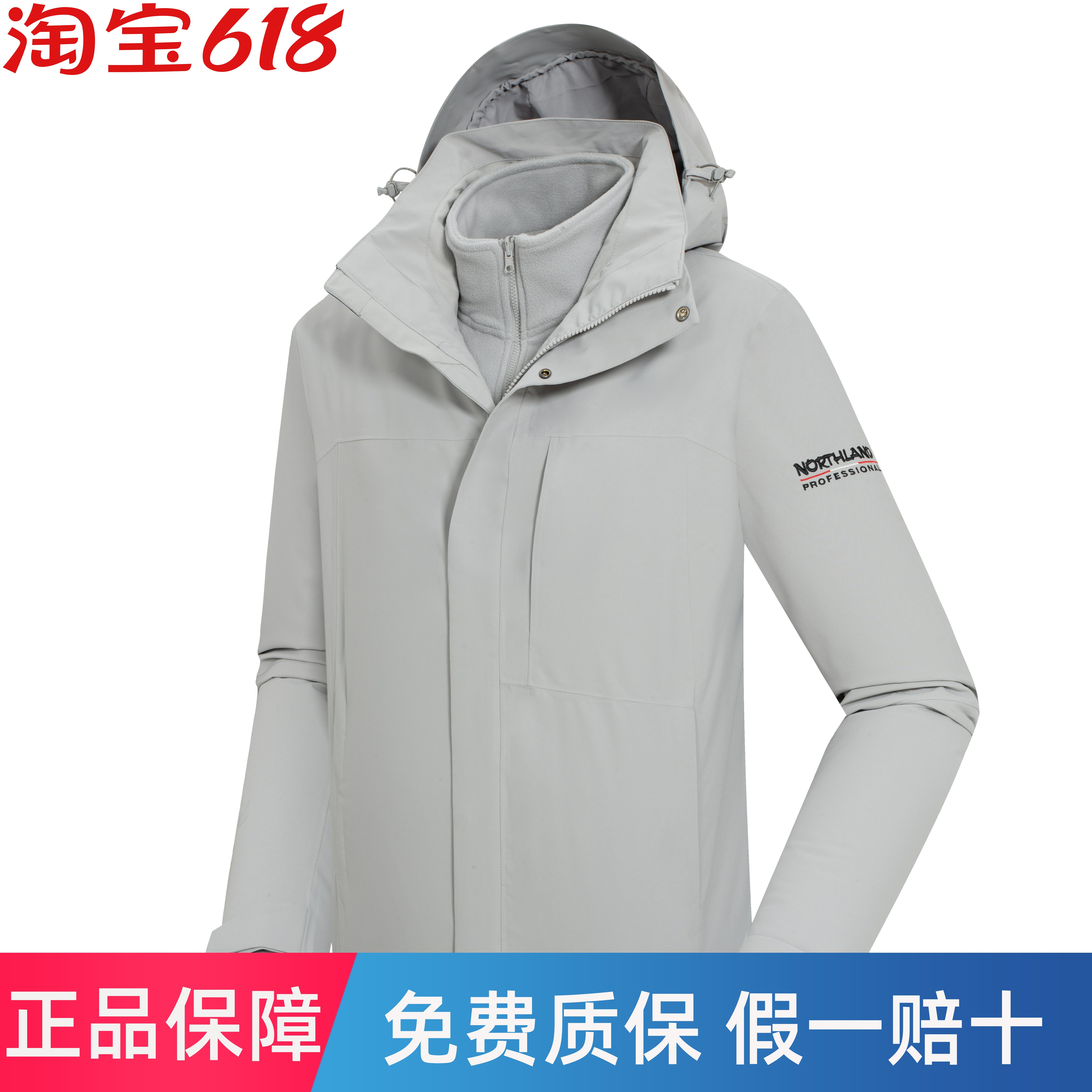 NORTHLAND诺诗兰三合一冰流Ⅱ男式抓绒三穿冲锋衣