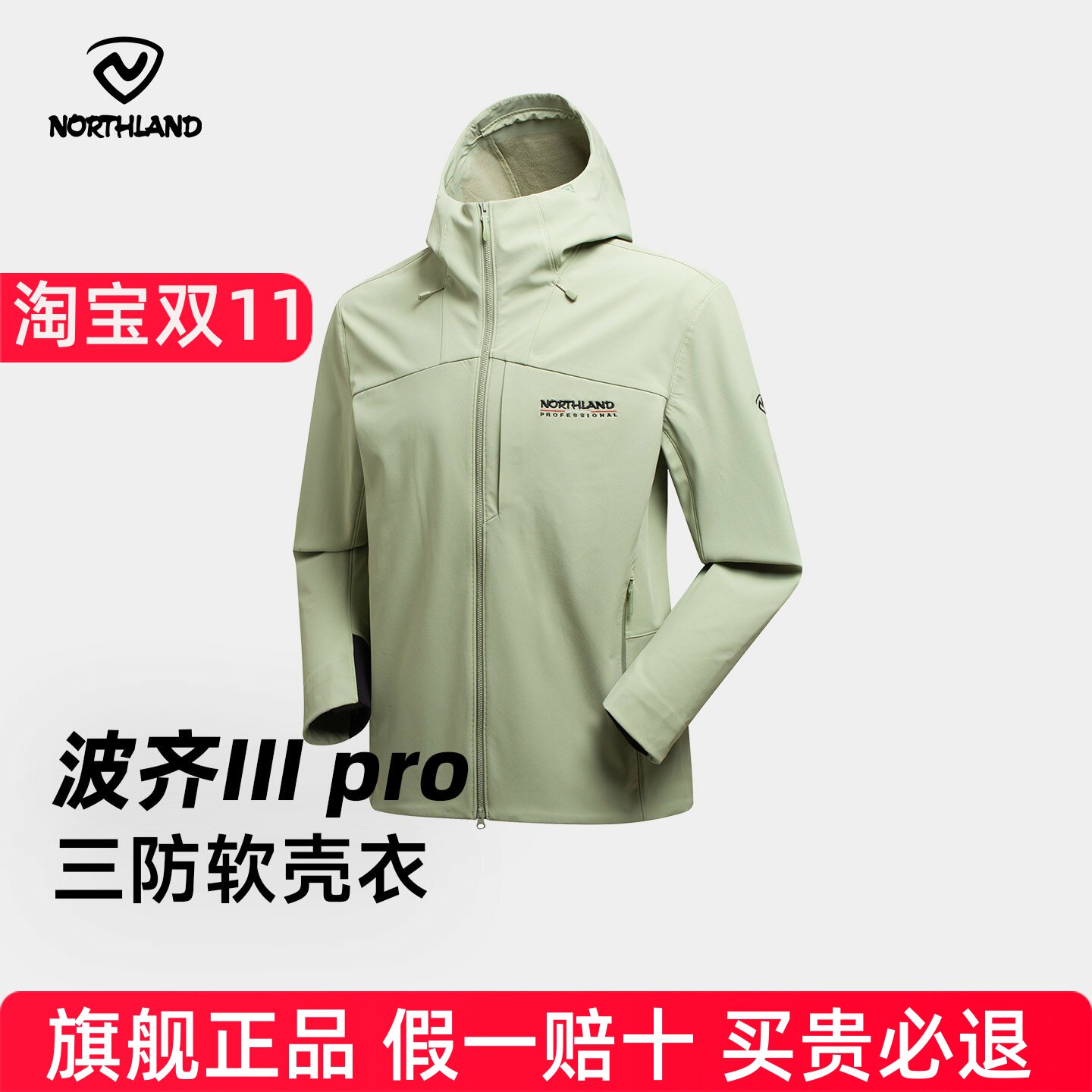NORTHLAND波奇Ⅲ诺诗兰软壳衣三防户外徒步登山防风外套