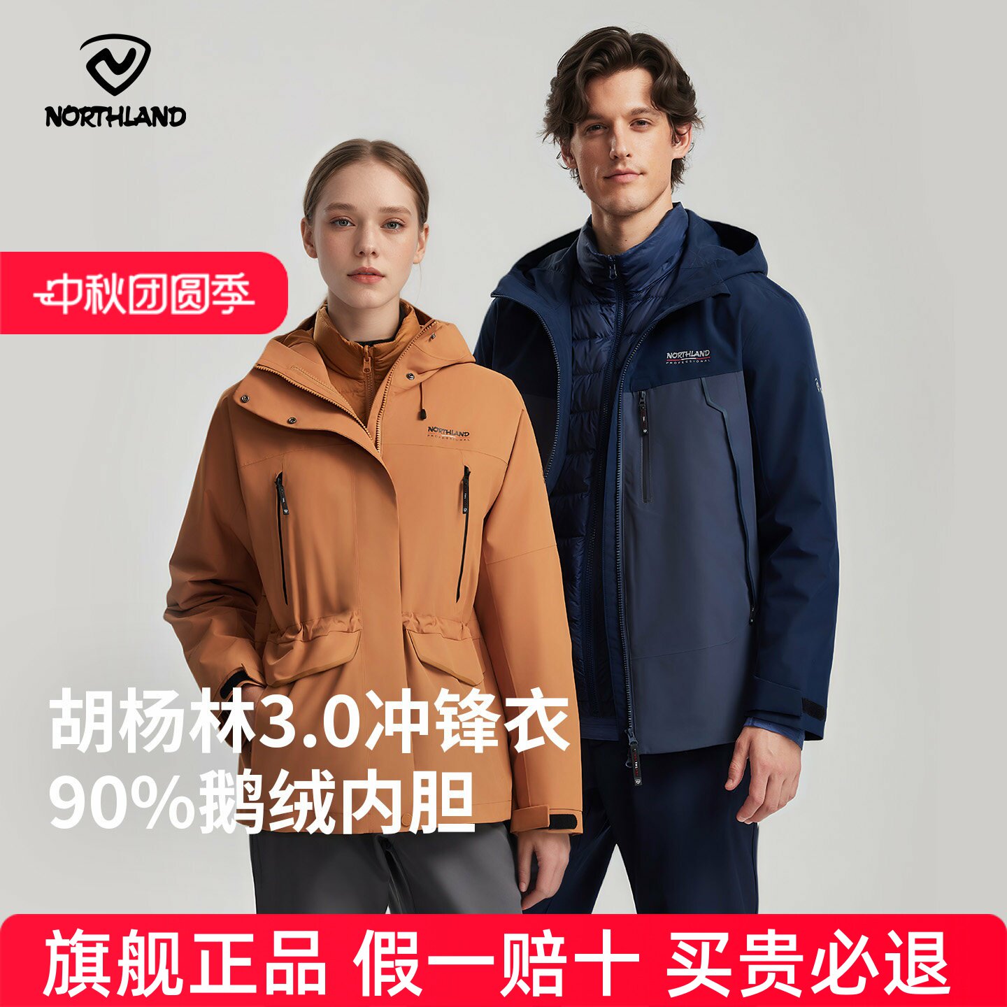【胡杨林3.0|鹅绒版】诺诗兰羽绒服三合一冲锋衣男女款