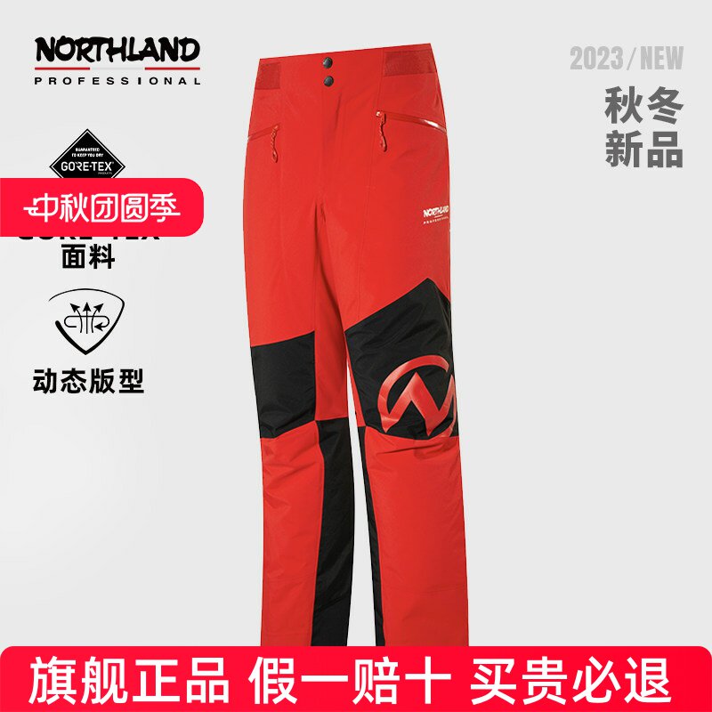 诺诗兰冲锋裤男秋冬进藏防水防风透气GTX保暖PRO登山裤NWPDH0695S