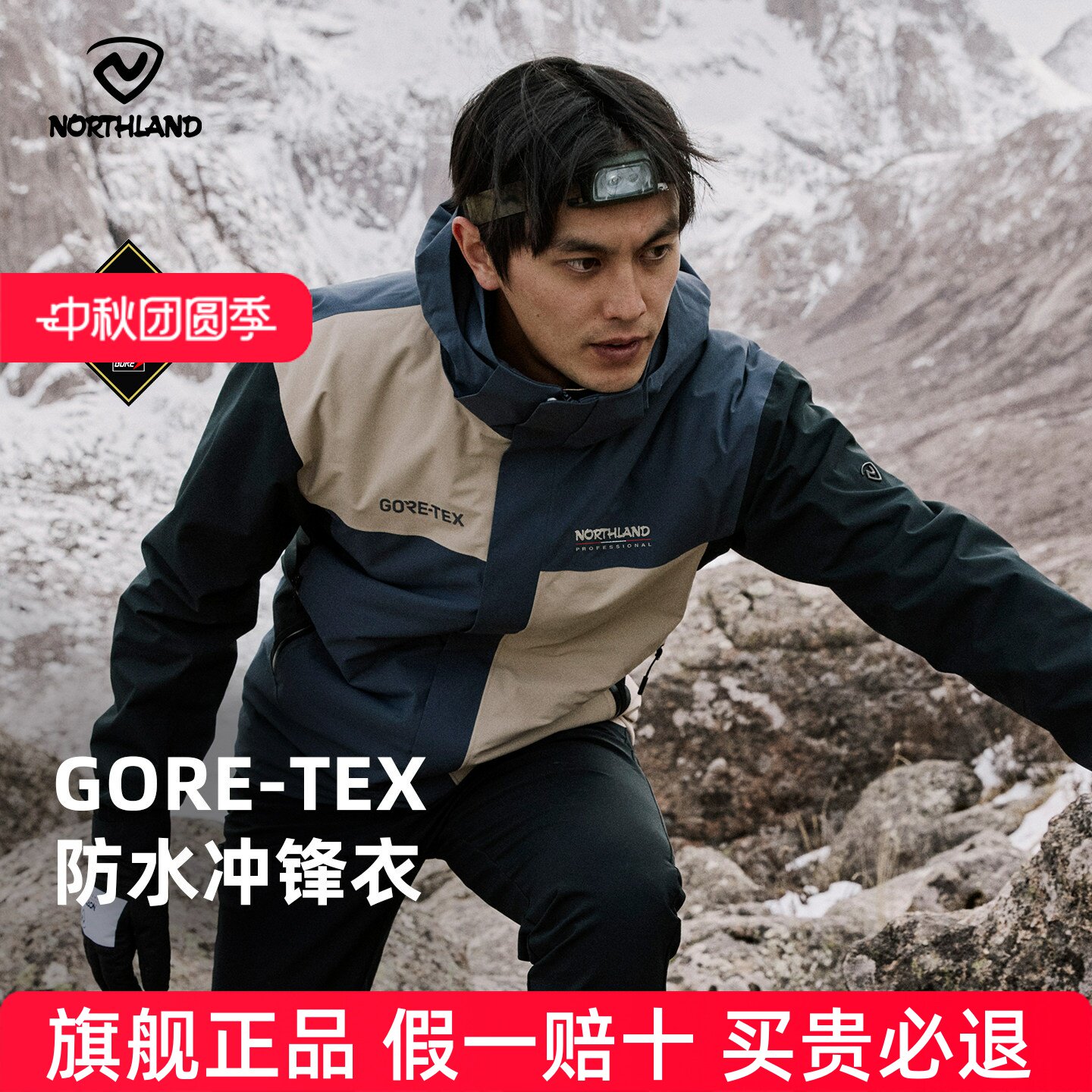 NORTHLAND诺诗兰GORE-TEX冲锋衣徒步男士户外防风保暖登山进藏服