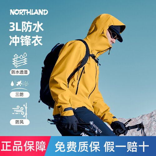 【暴风】NORTHLAND诺诗兰3L硬壳冲锋衣男女同款户外徒步登山服