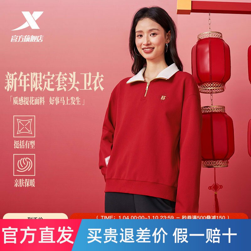 特步新春系列丨卫衣女款新年红色本命年内搭针织衫974128920181