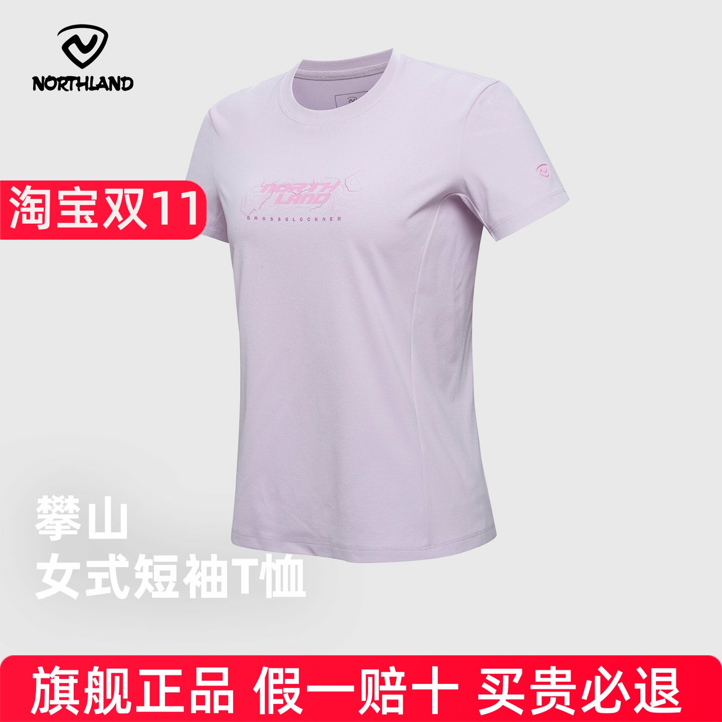 NORTHLAND诺诗兰速干短袖T恤女士抑菌防晒户外运动徒步圆领上衣