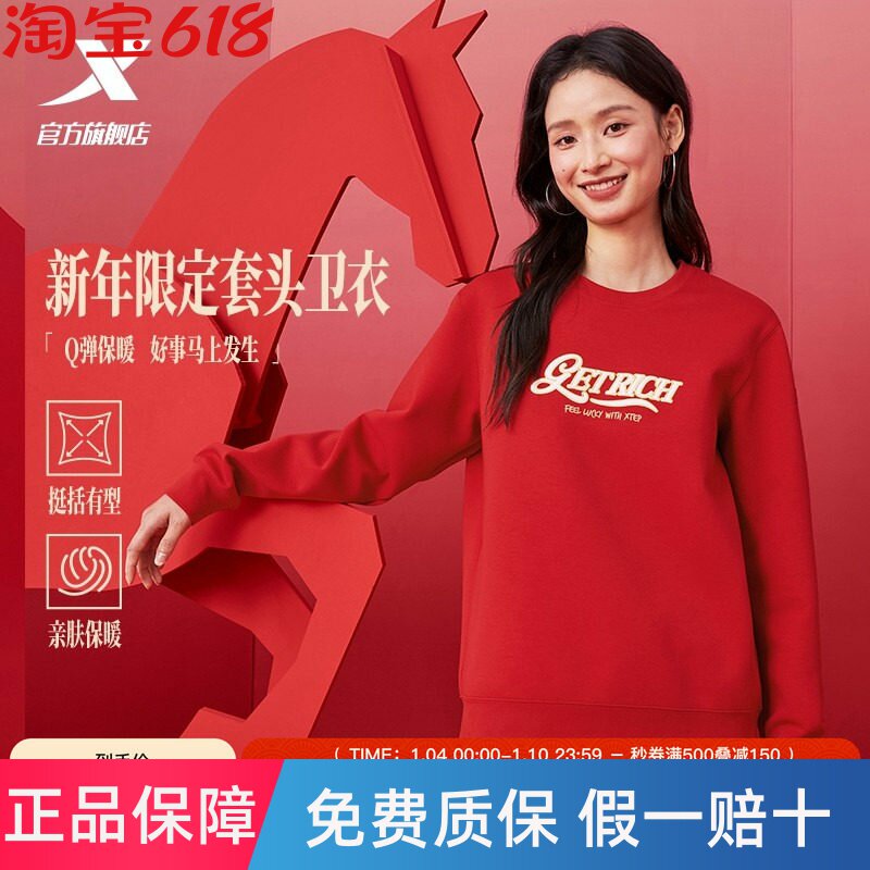 特步新春系列丨套头卫衣女款春季新年红色长袖百搭休闲上衣