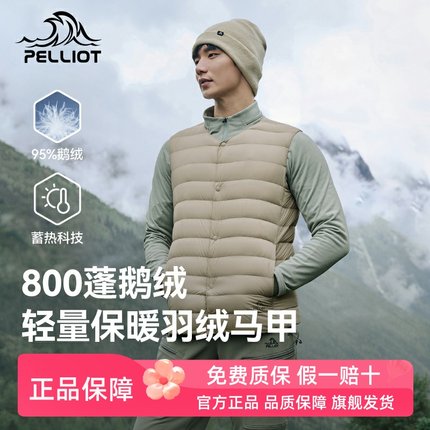 伯希和户外800蓬羽绒马甲男秋冬新款轻薄保暖登山防风排骨羽绒服