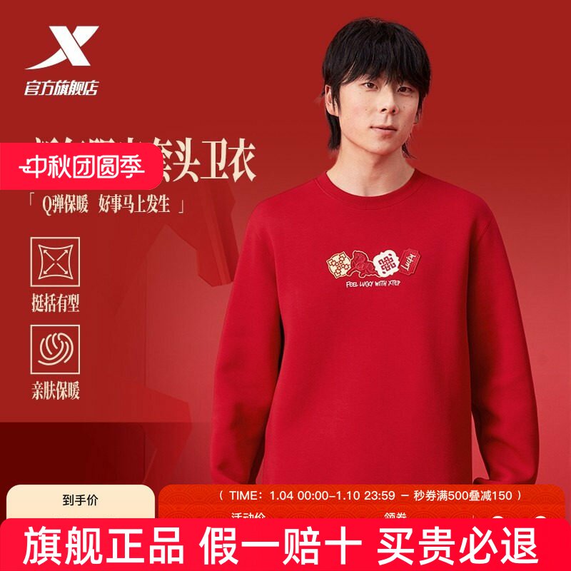 特步新春系列丨圆领卫衣男款2026新年红色套头长袖974129920232
