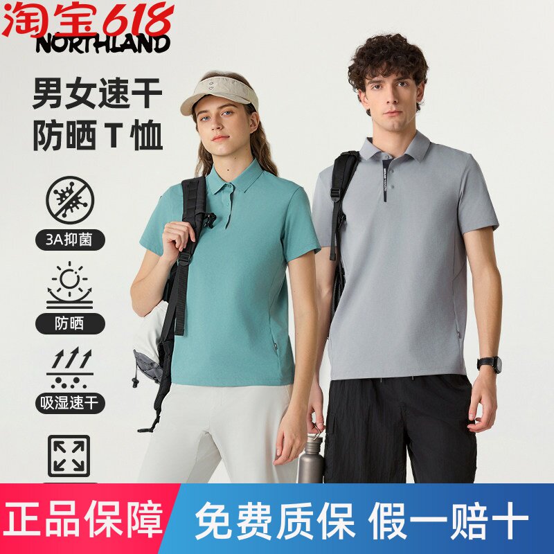NORTHLAND诺诗兰速干短袖男女新款防晒T恤POLO衫户外徒步弹力上衣
