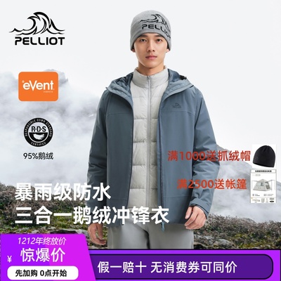 伯希和户外三合一羽绒冲锋衣男eVent防暴雨登山服95鹅绒保暖外套