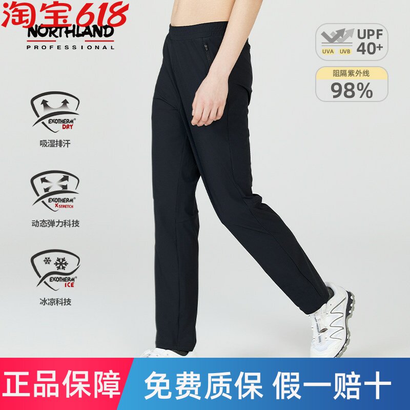 诺诗兰针织长裤女户外春夏原纱防晒UPF40+凉感吸湿排汗高弹休闲裤