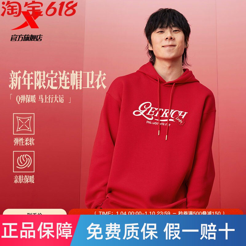特步新春系列丨连帽卫衣男士款新年红色套头内搭长袖974129930224